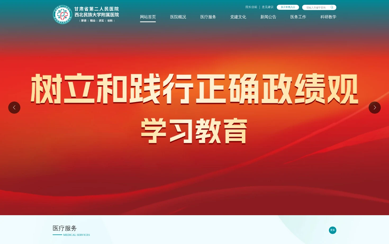 甘肃省第二人民医院（西北民族大学附属医院） 页面快照